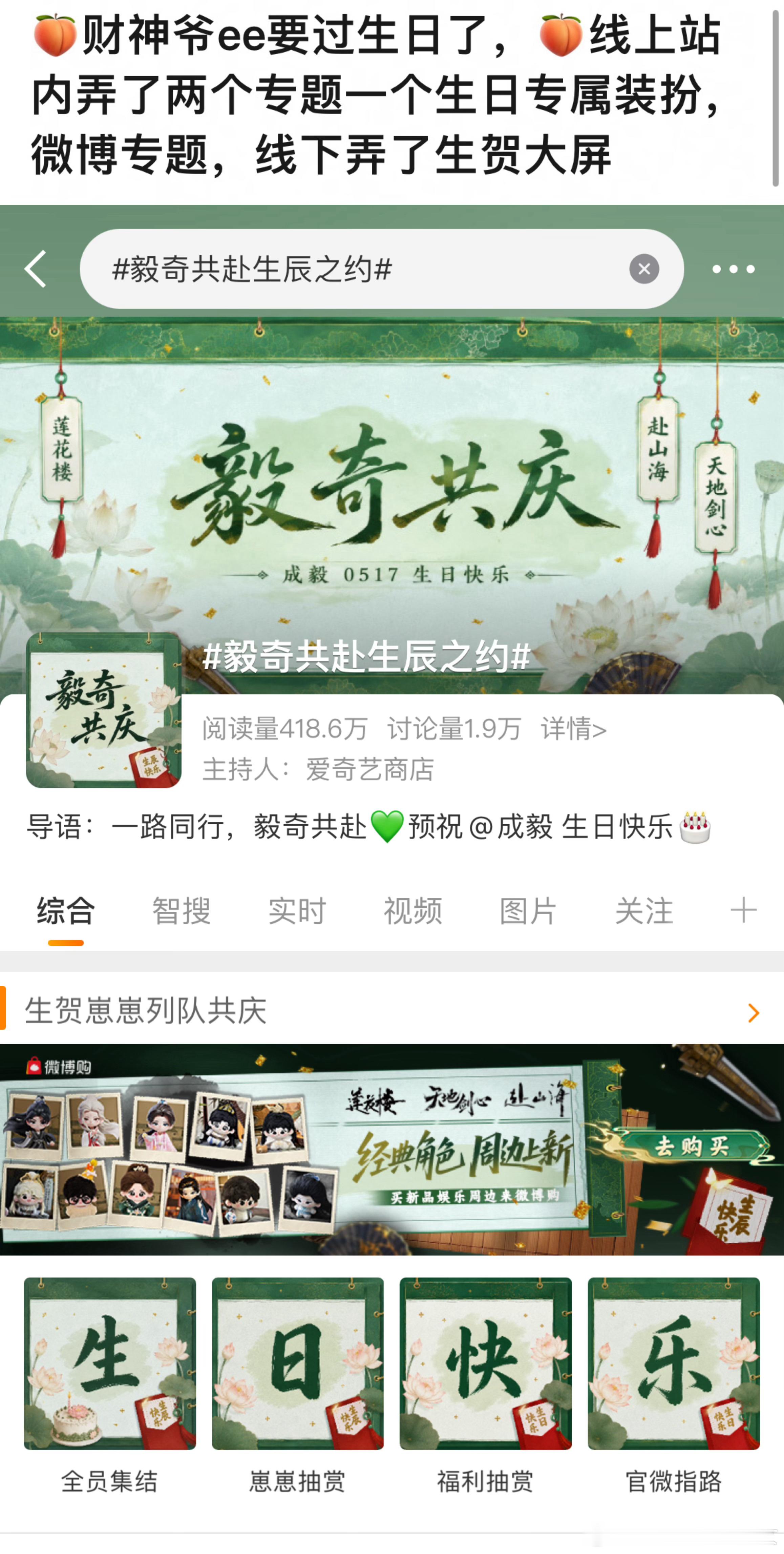 成毅生日，内娱罕见的顶配排面，夯爆了！全世界都知道成毅过生日！爱奇艺优酷等头部平