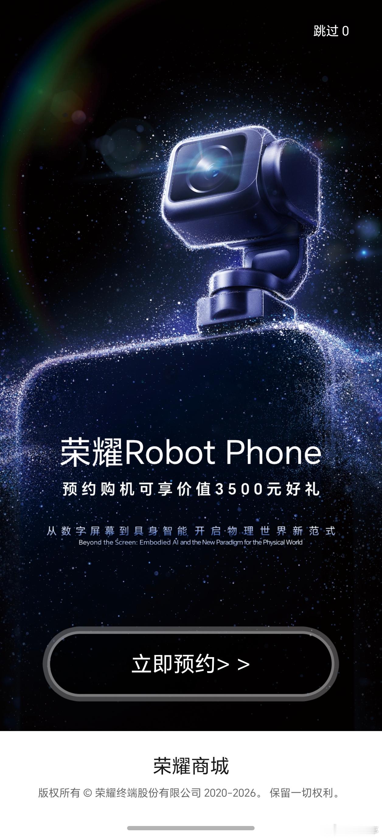 荣耀RobotPhone开启全渠道预约手机行业确实需要创新血液，荣耀Robot 