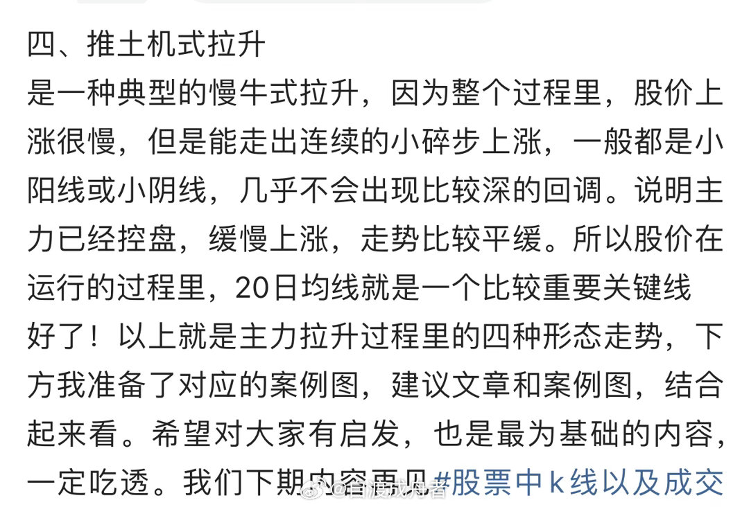 注意了！主力启动拉升，通常就这四种手法 