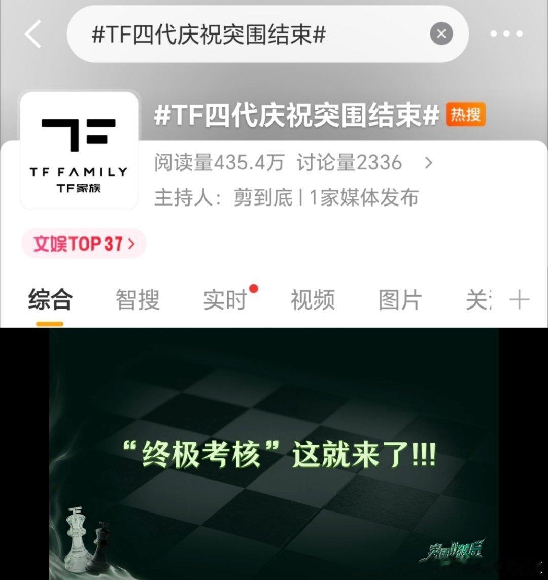 热搜庆祝突围结束，你跟我预告终极考核来了演唱会结束了考核还没放完，草台班子