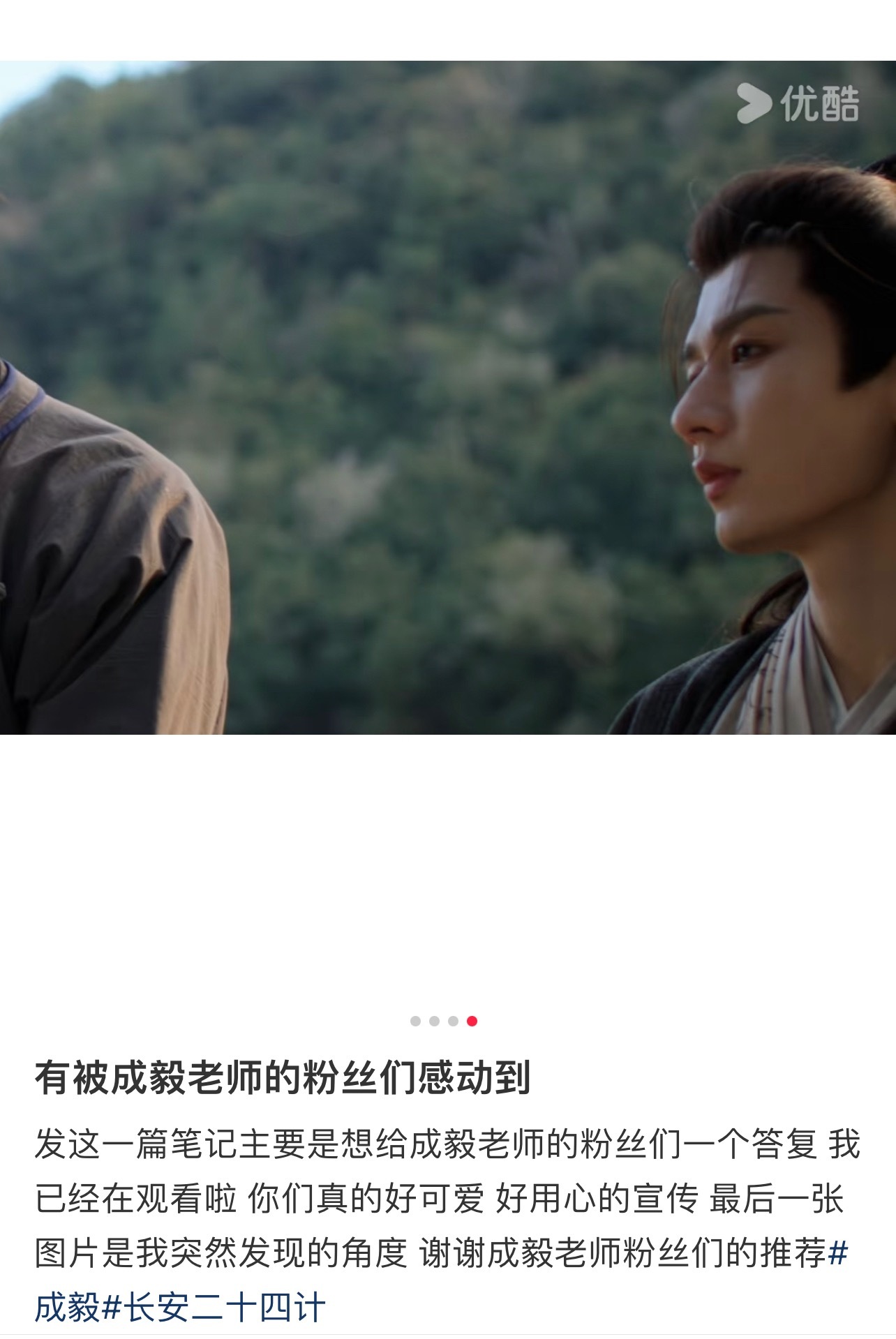 路人因为剧粉们的推荐已经开始追长安二十四计，且对谢淮安逐渐上头，这就是安利的效果