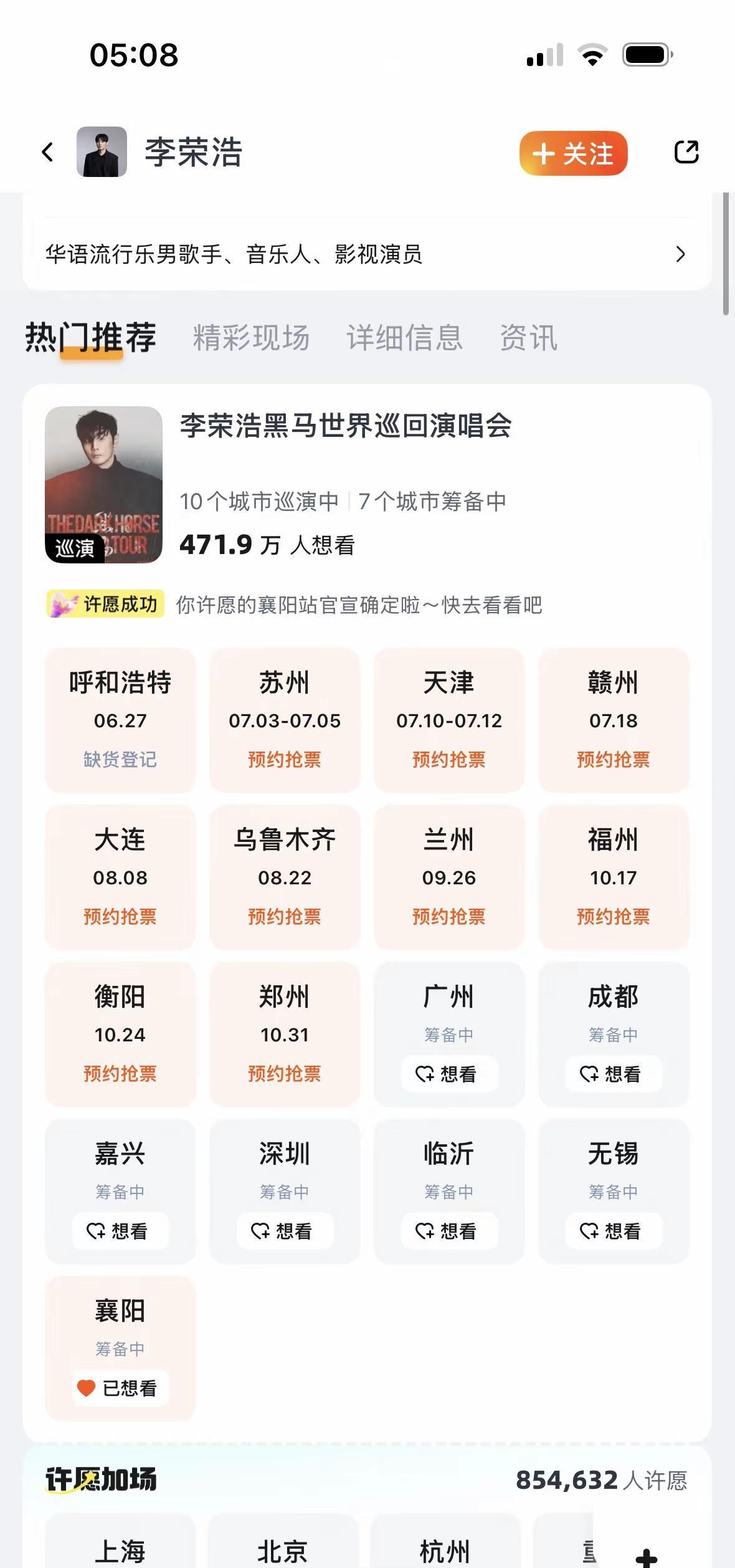 不遗憾 不将就 不再见。李荣浩巡演襄阳站筹备中，浅浅的期待一下黑马 李荣浩黑马巡