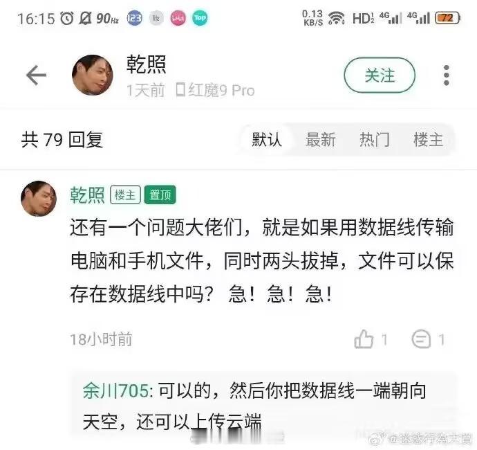 请教各位大佬，数据线两头拔掉后数据能存在数据线中吗？急！[doge][doge]