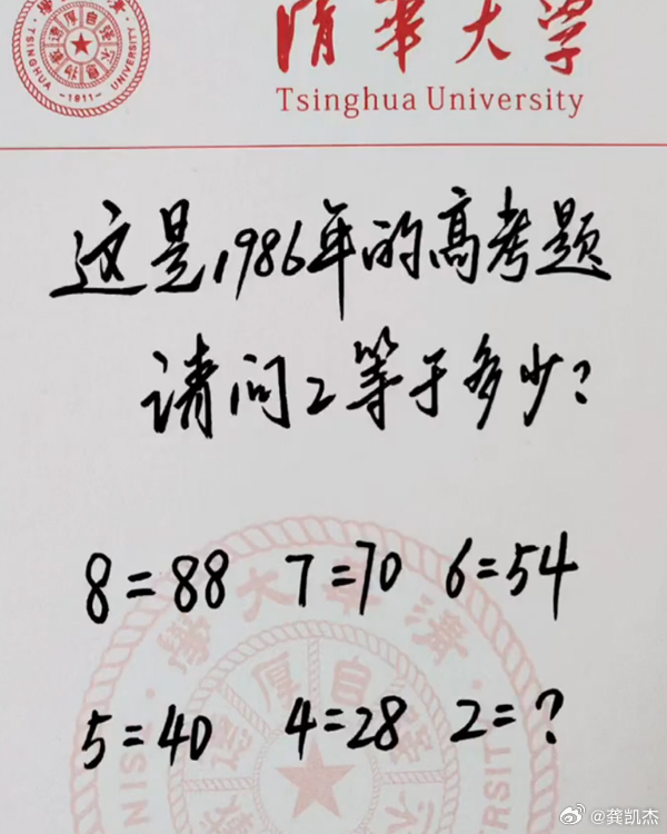 这是1986年的高考题，以你现在的水平解得开吗？8=887=706=545=40