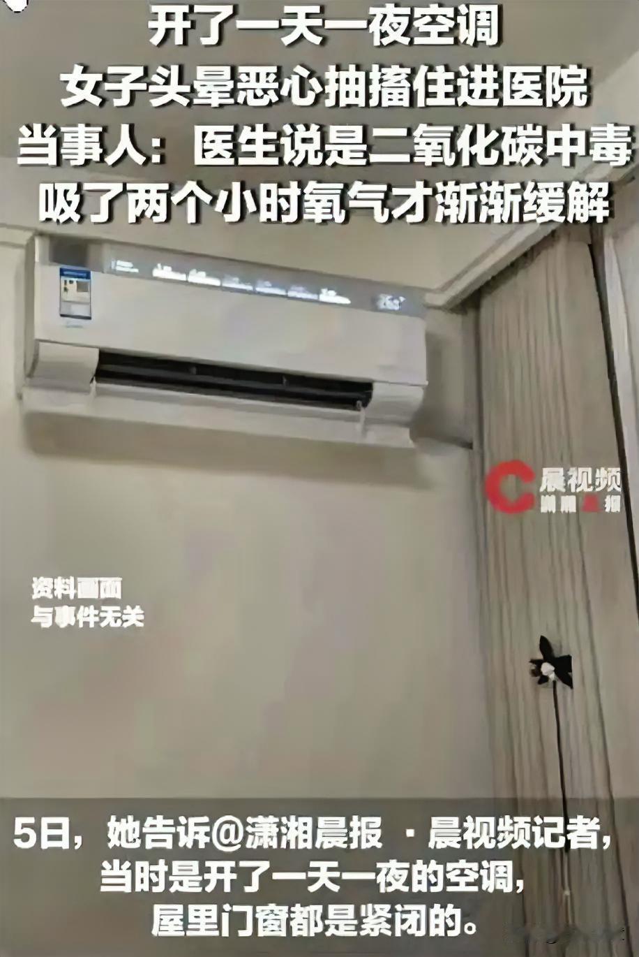 悲剧还是发生了！黑龙江，一女子因酷热将空调连续开了一天一夜，期间死死紧闭门窗。随