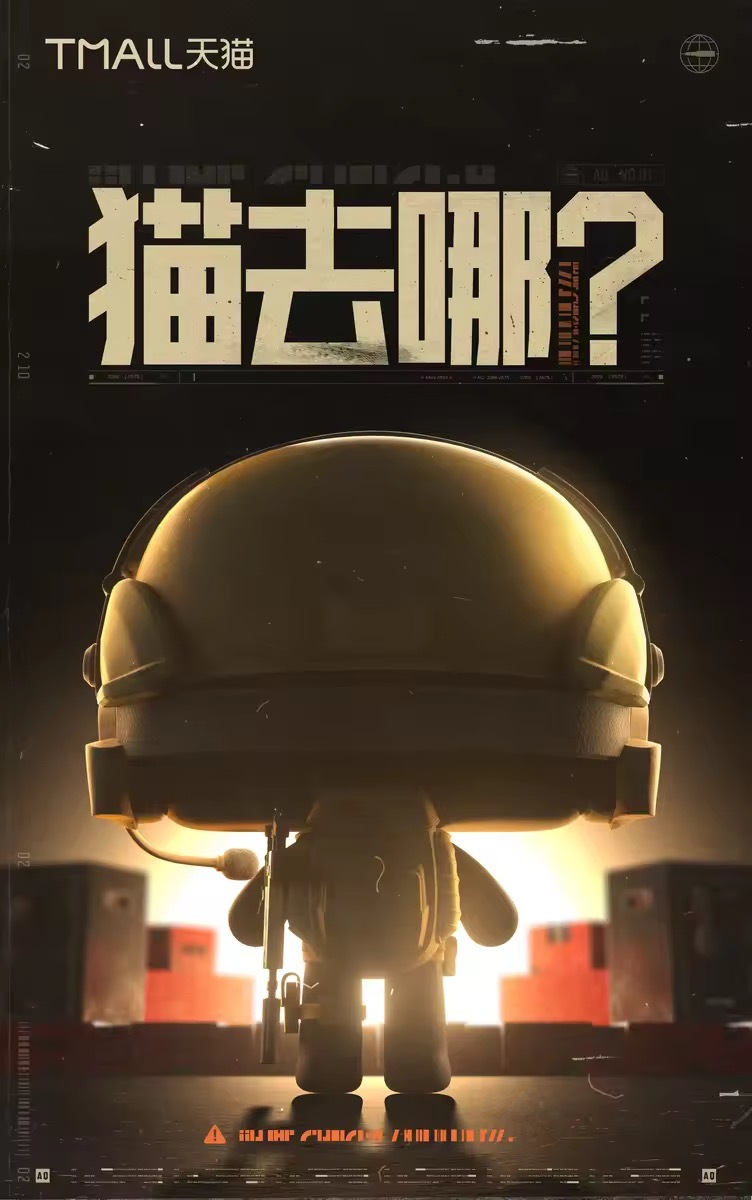 #找猫行动# 看到这身衣服，我要开始造谣了！天猫要和游戏有联动了！枪战的游戏？有