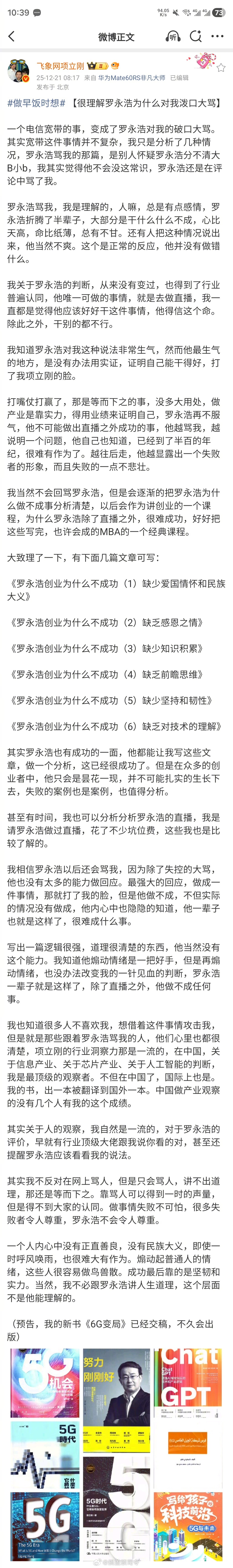 罗永浩和项立刚吵起来了。大家怎么看？ 