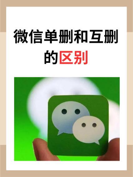 微信好友互删后，多数互动痕迹会同步清除，这并非新版本特性，而是固有功能逻辑。双方