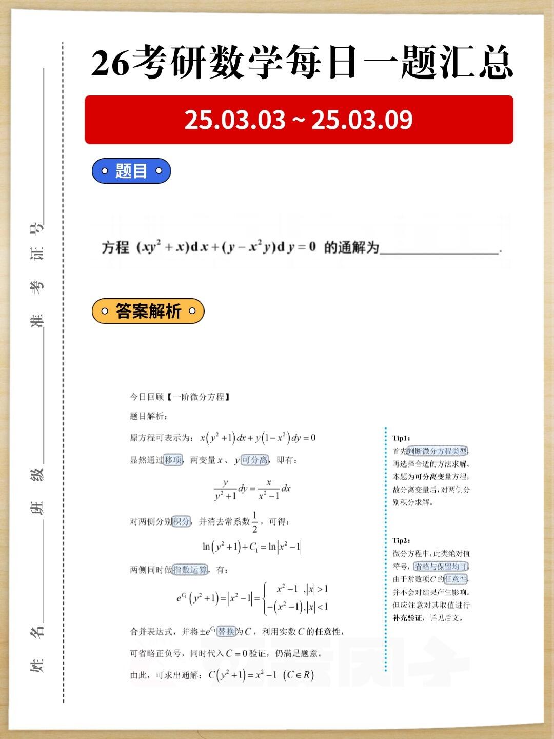 请查收，26考研数学每日一题合集第八期