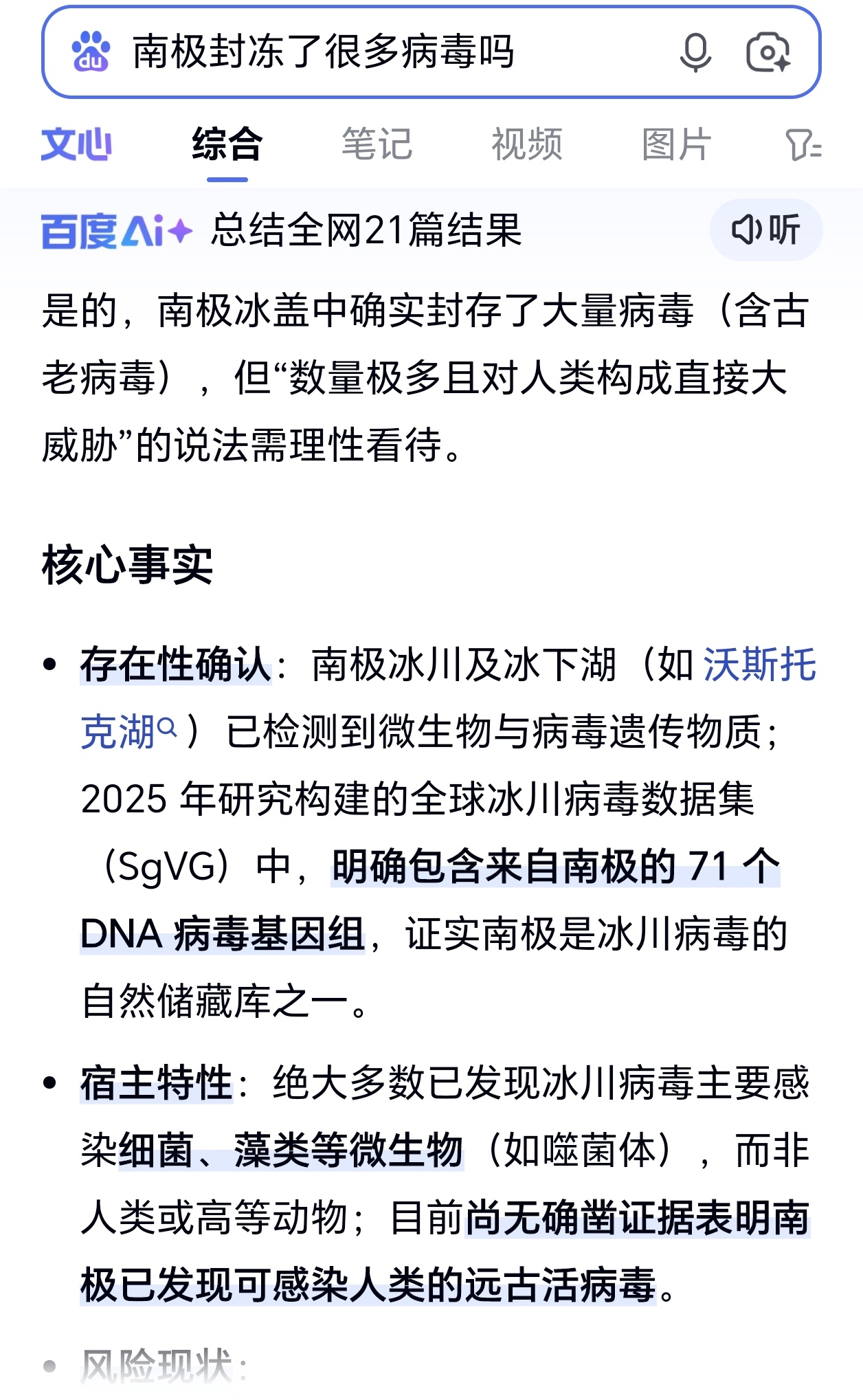 南极水银释放量激增550%刚搜了一下，网上说南极封冻了很多病毒，如果这些冰川融化
