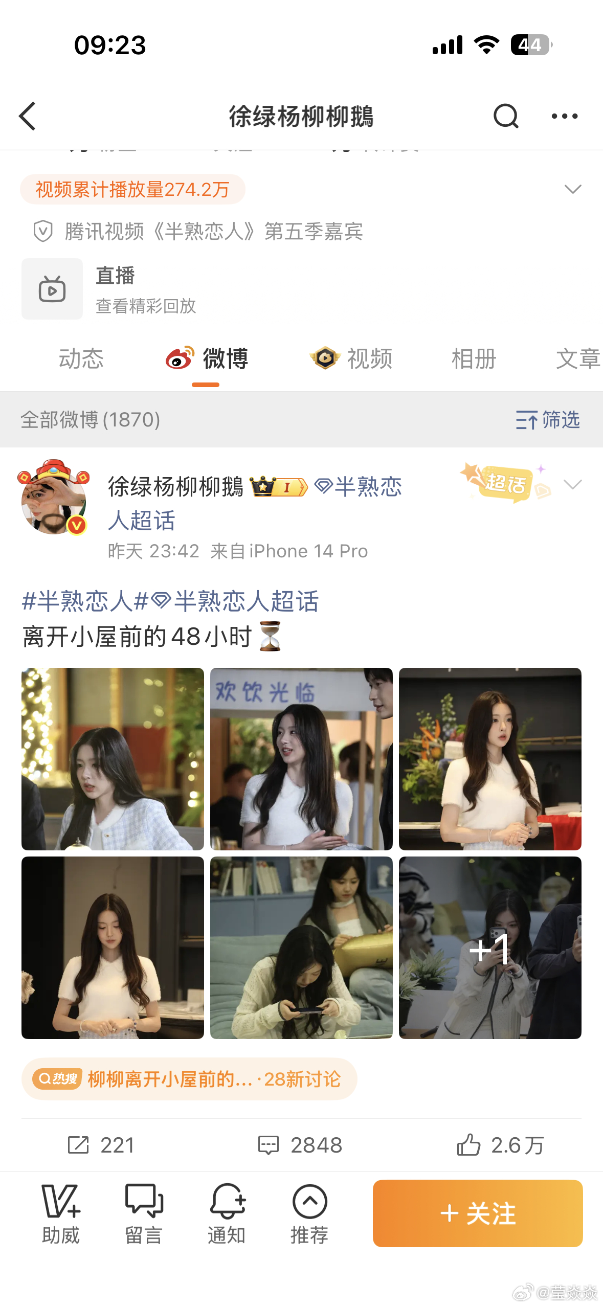 柳柳离开小屋前的48小时半熟恋人5让我看到了柳柳，柳柳第一眼并不是惊艳的美，感觉