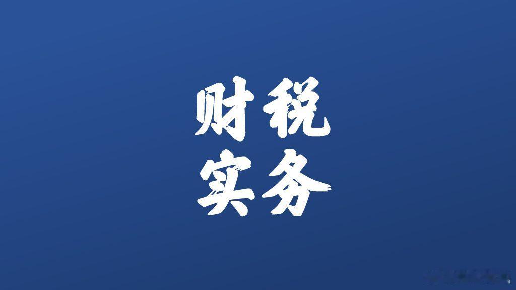 “年末费用跨期入账，循环推迟”可行吗？2025年12月水电费无法确定，先不记账，
