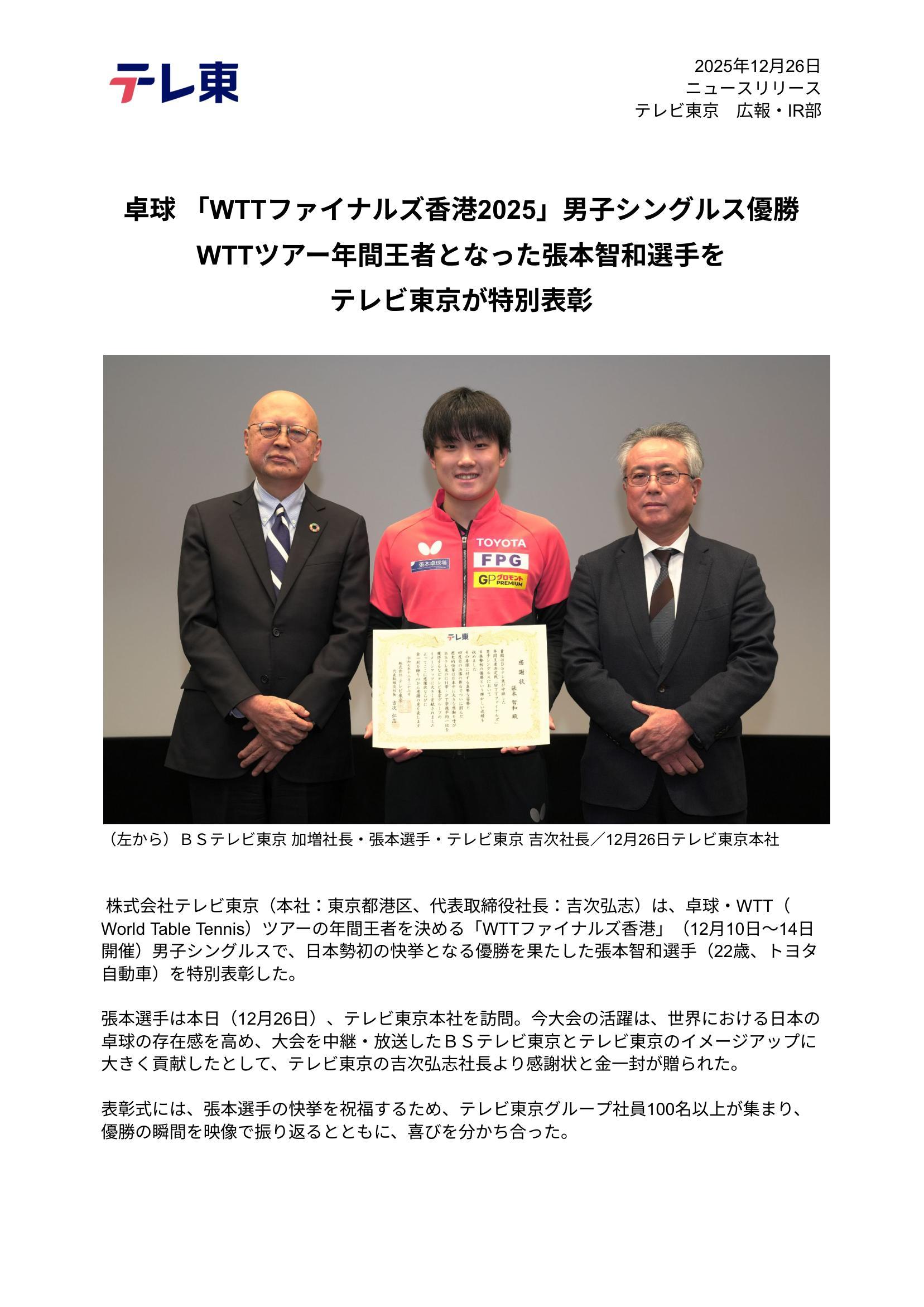 张本智和张本智和wtt香港总决赛2025 “WTT总决赛香港2025”男子单打冠