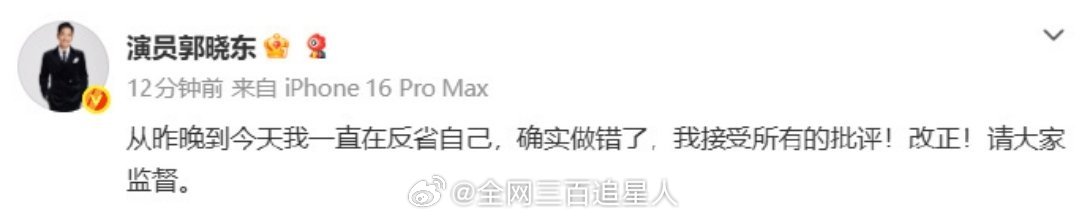 郭晓东发文就挂小沈阳粉丝道歉，花少没争议结果隔壁老叔叔吵起来了 ​​​