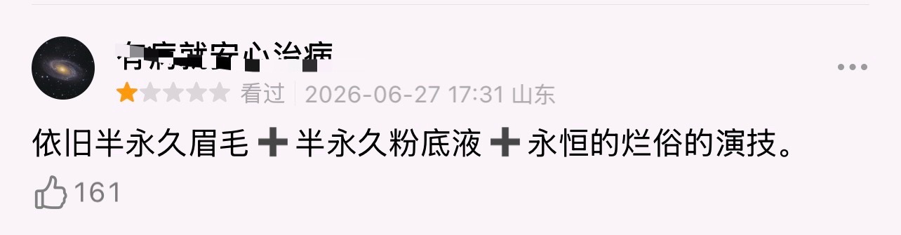 看到一堆一模一样的评论，你们尬黑也有点技术呗 