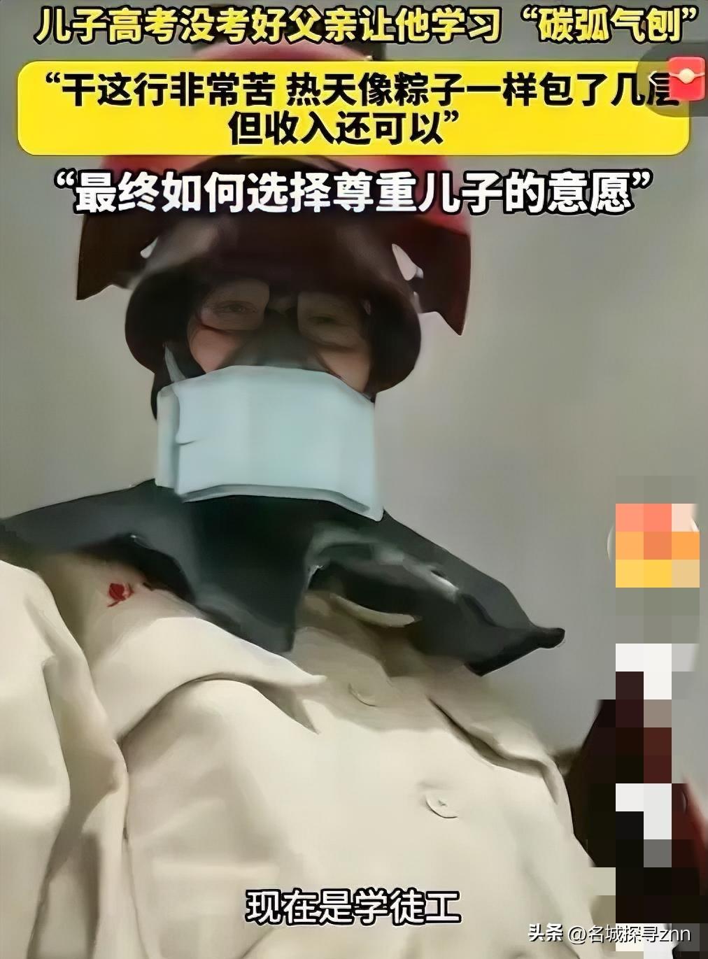 安徽阜阳的王浩，高考考了404分，直接放弃上大学，跟着爸学碳弧气刨这门焊接活。