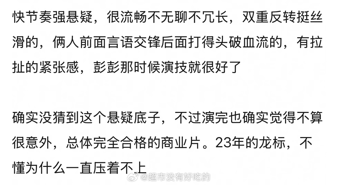 丁禹兮《天才游戏》今日上映观众repo逻辑清晰，有钩子，快节奏强剧情丁禹兮台词爆