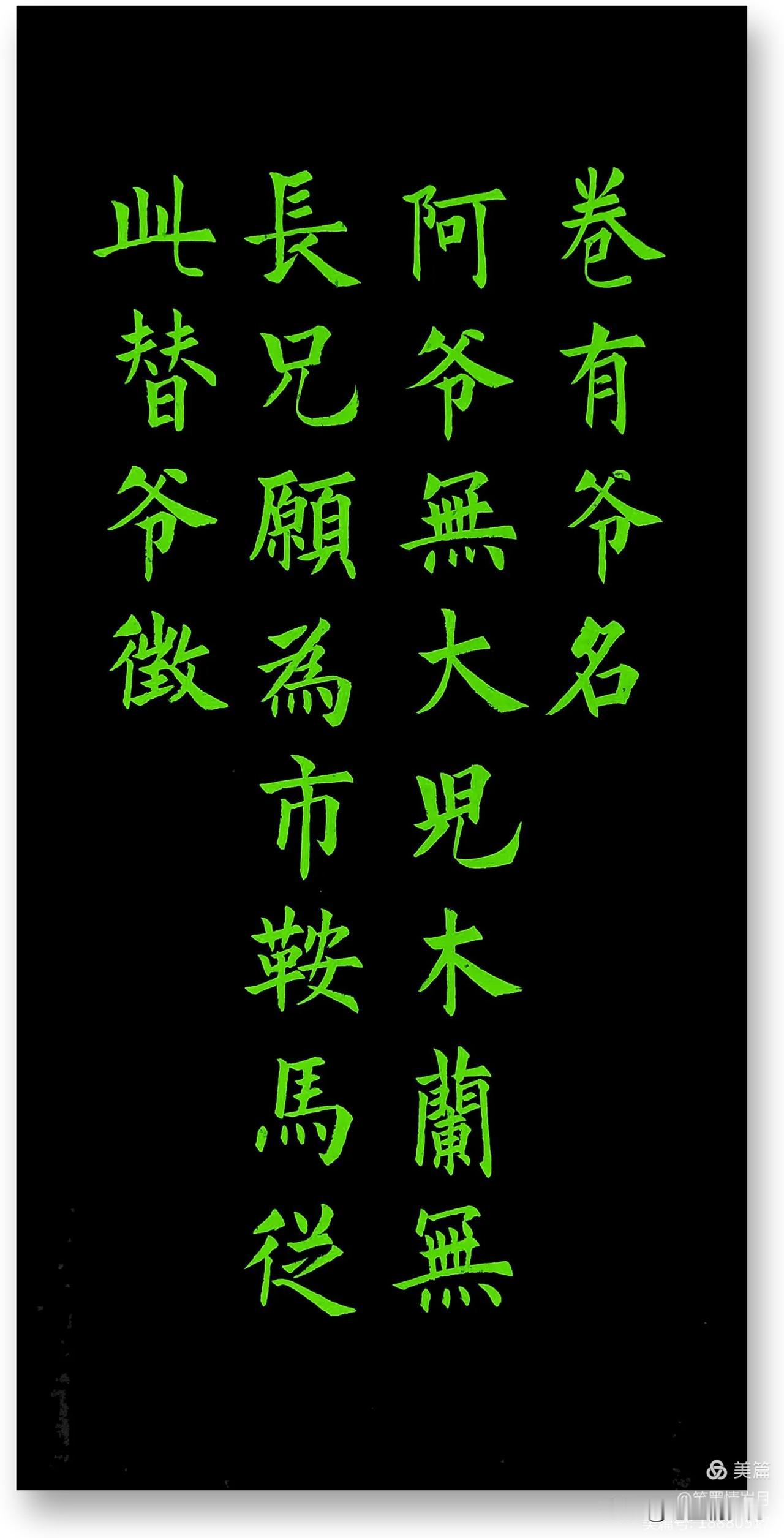 
周卫星楷书#书法作品赏析＃# #书法经典分享# #一起来说书法# #咱们一起侃