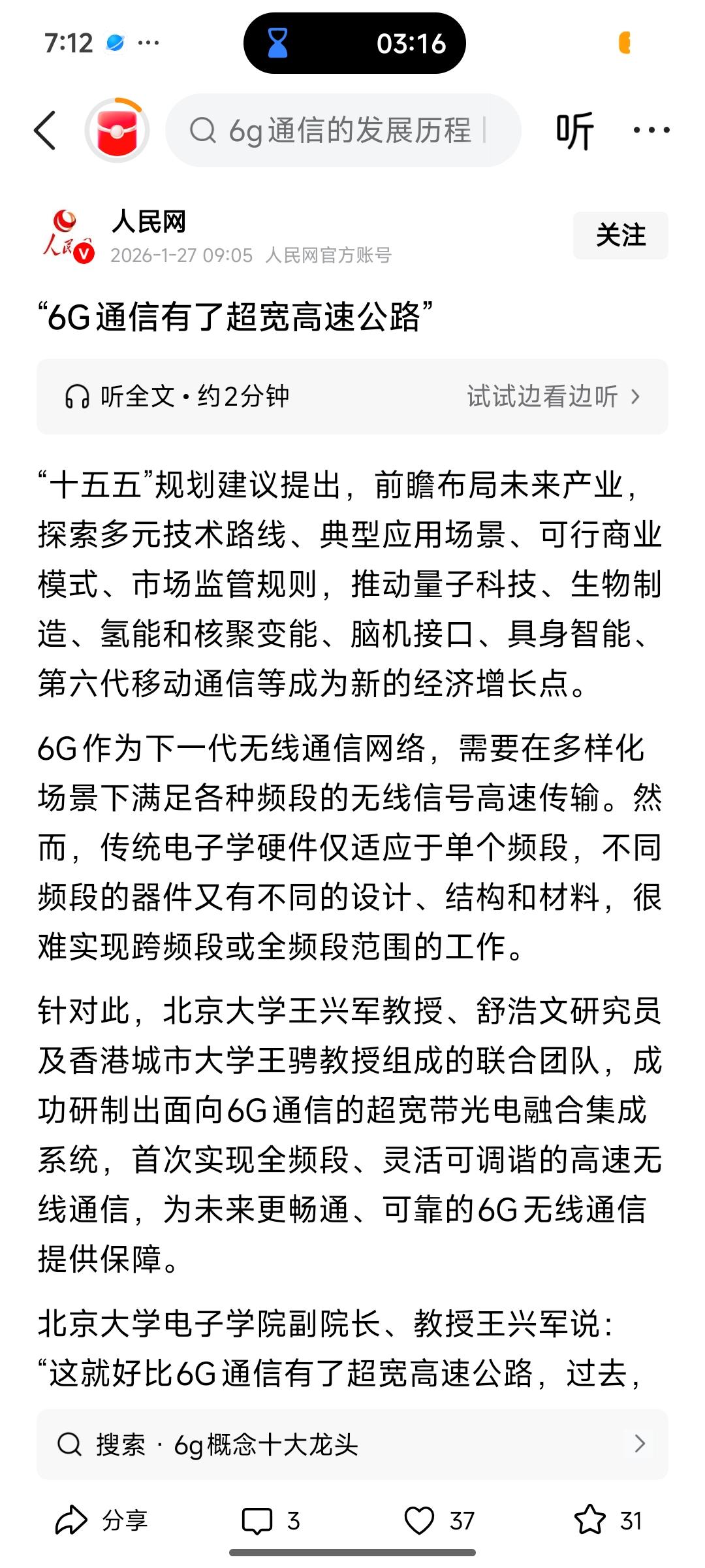 对天通股份（600330）是重大、直接、核心级利好，是这条6G技术突破最正宗、最
