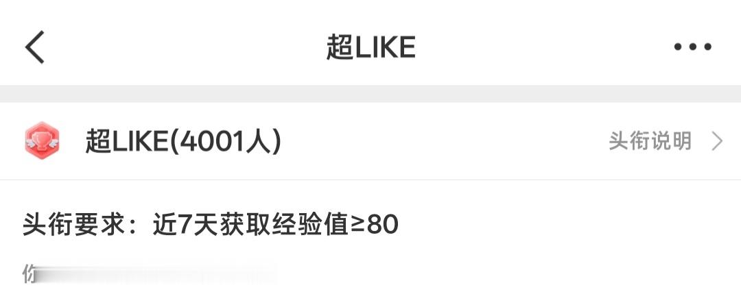 4000超like圆满达成✅等待5000