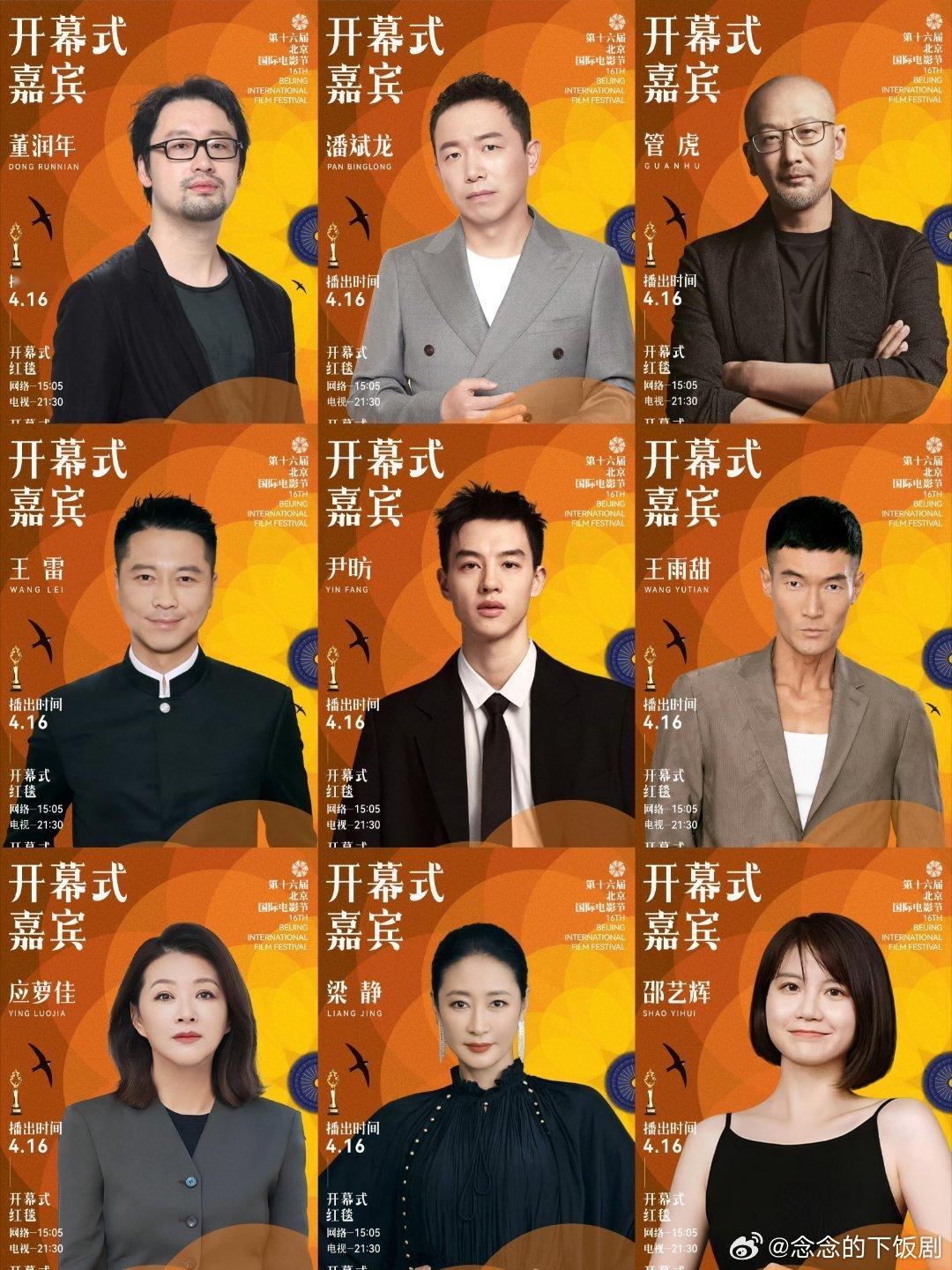 北京国际电影节开幕式第三波阵容 你期待谁北京国际电影节 