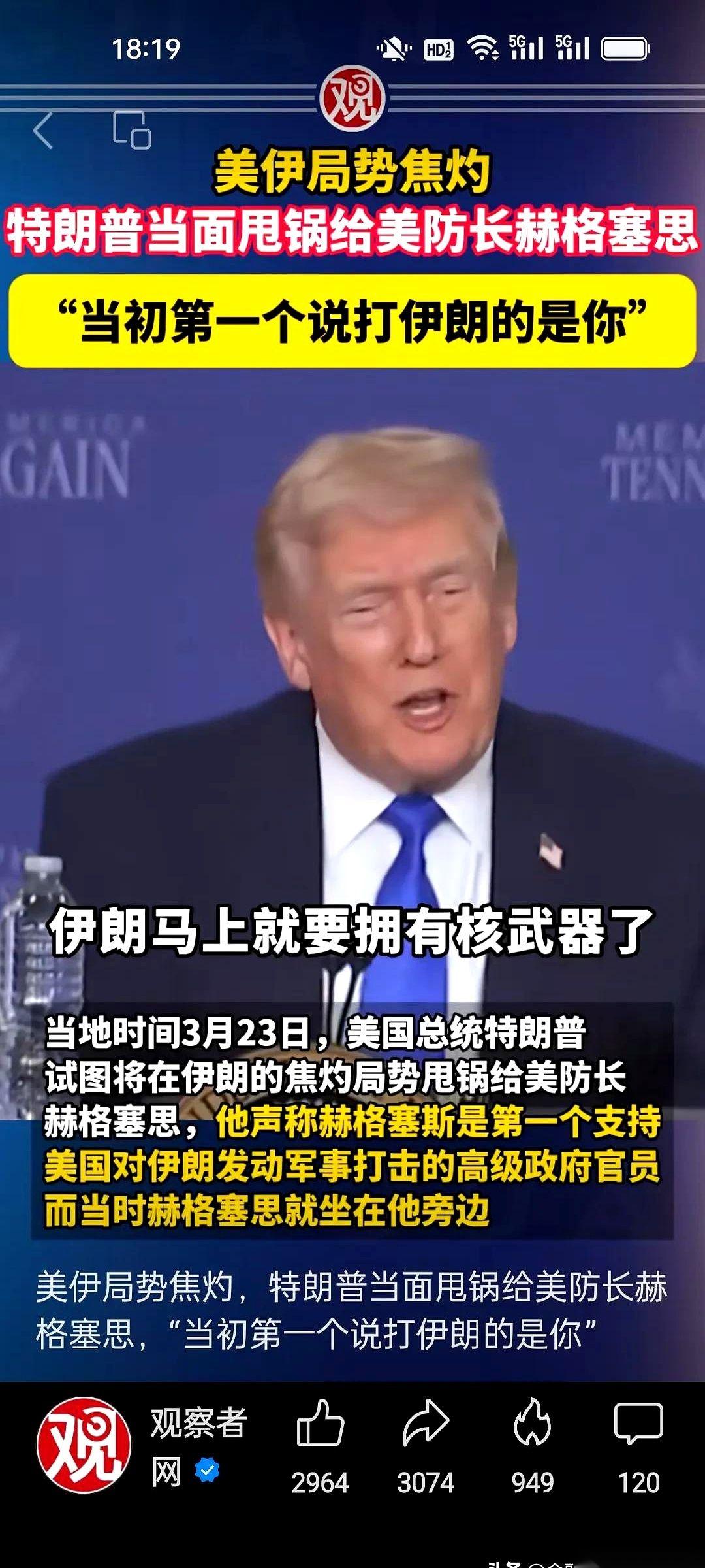 特朗普这回真急了。
仗打了25天，230亿美元扔进中东，水花都没见一个。他在田纳