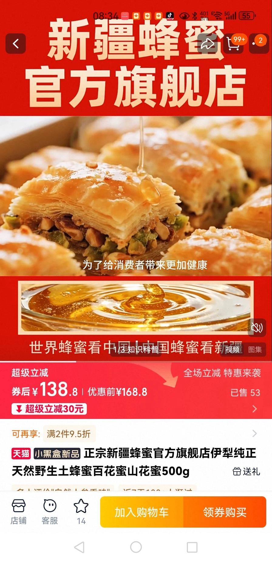 某宝上查了一下，就这家蜂蜜卖价超过100元。销量仅53斤。超过50元的才有一家。