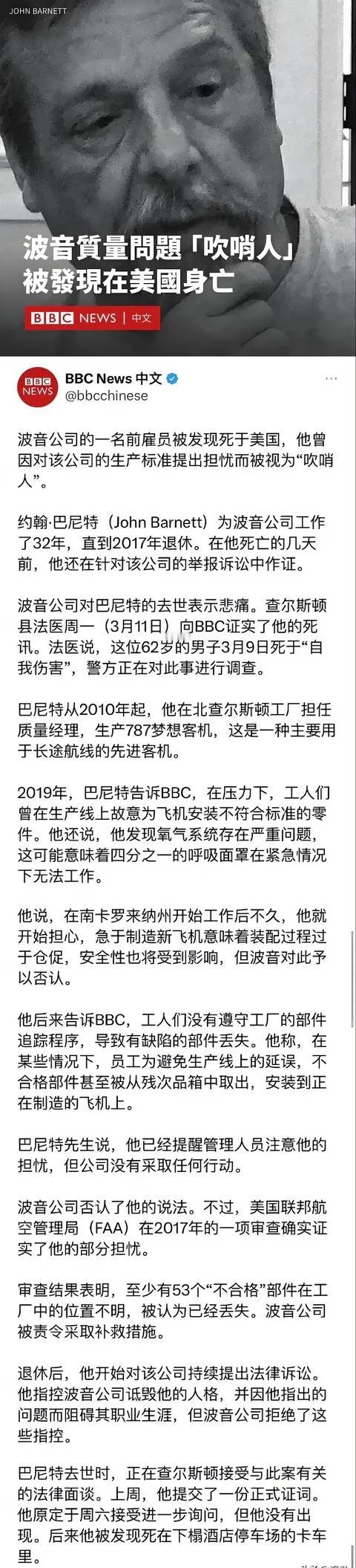 以下猛料由波音公司一位质量经理在离世前揭露：

1. 在波音工厂内，员工们在紧迫