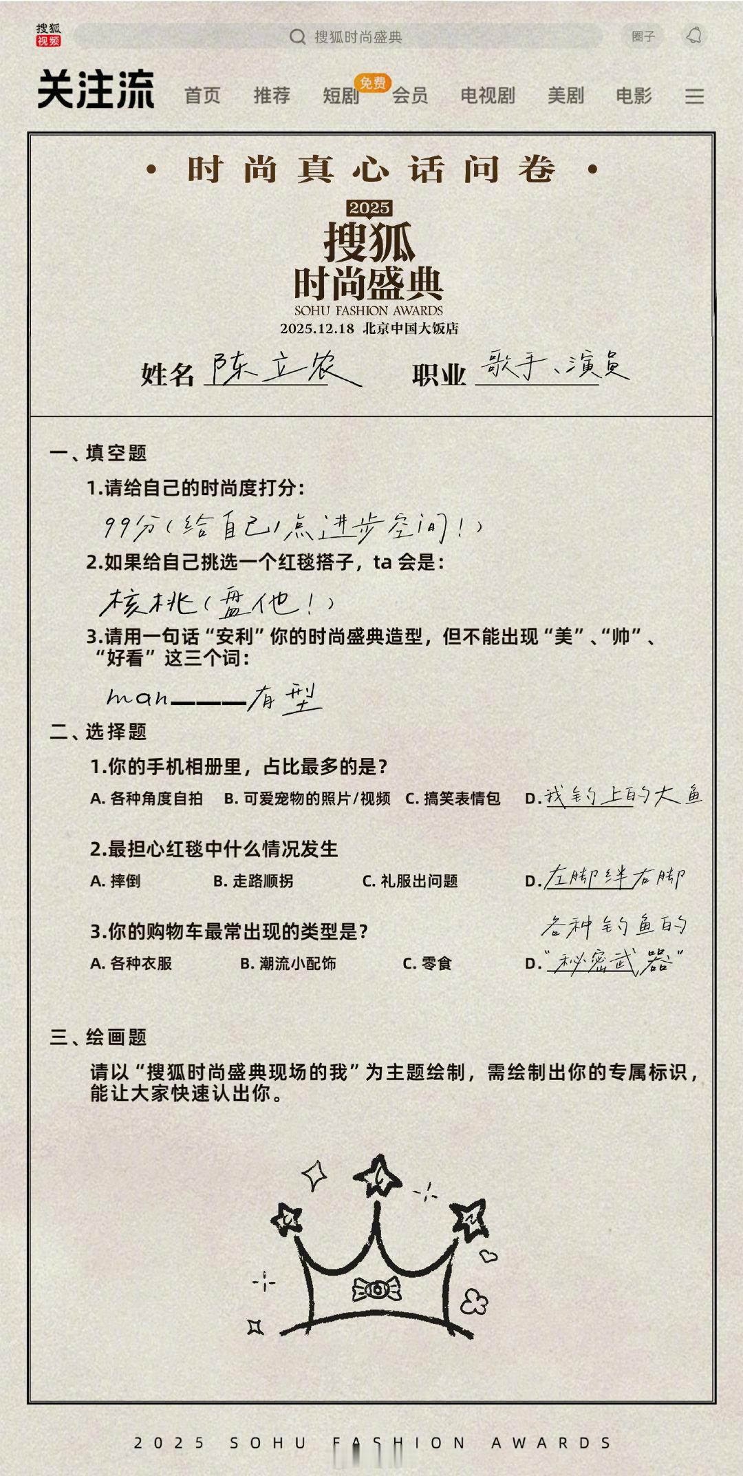 谁家明星做题参加盛典啊做问卷的风还是吹到了时尚盛典，但别说这明星们的时尚问卷还真