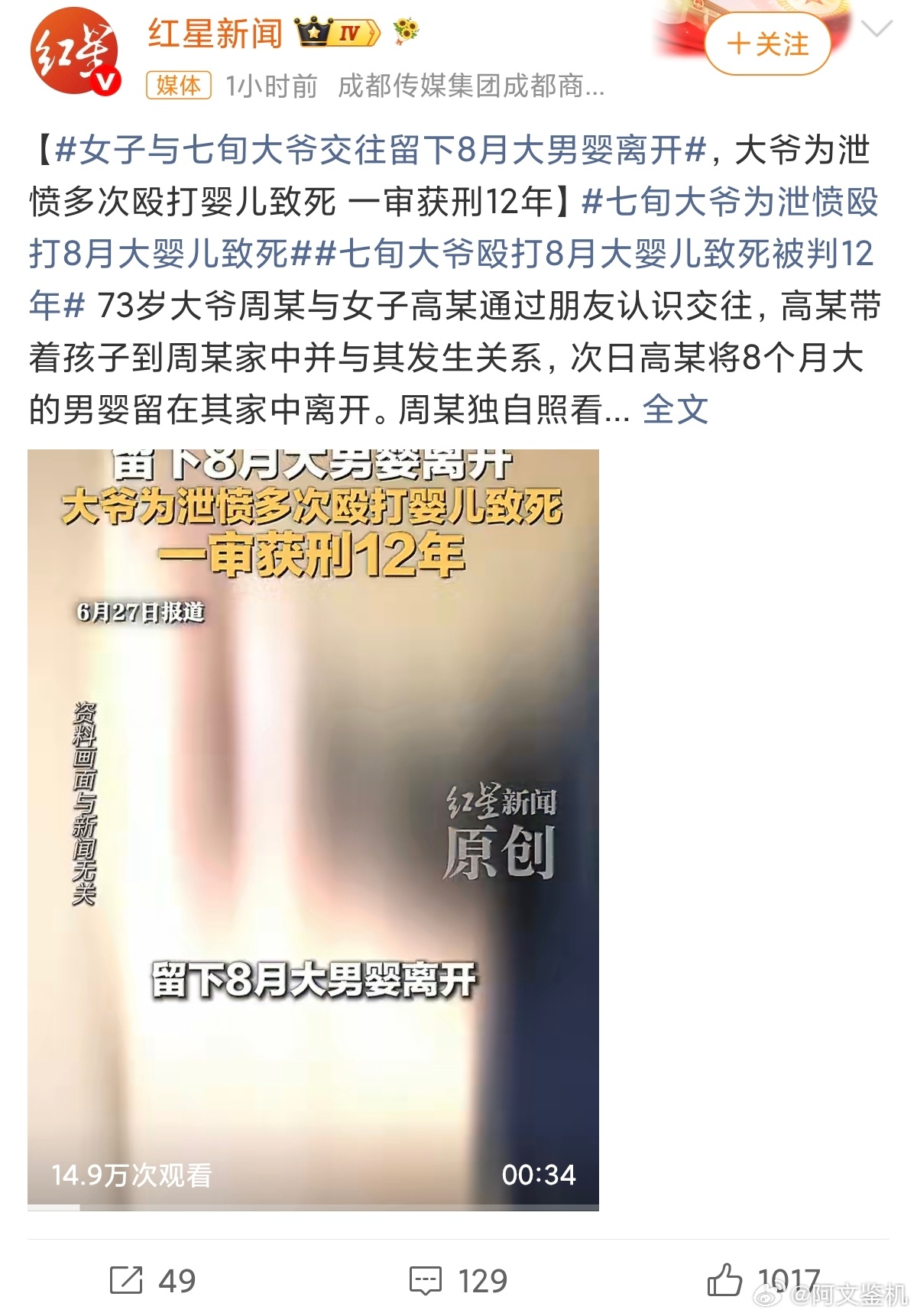七旬大爷殴打8月大婴儿致死获刑12年这种人渣建议立即死刑。 