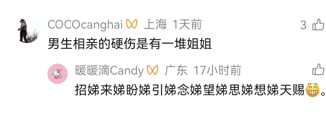 笑死我了，哈哈哈哈 