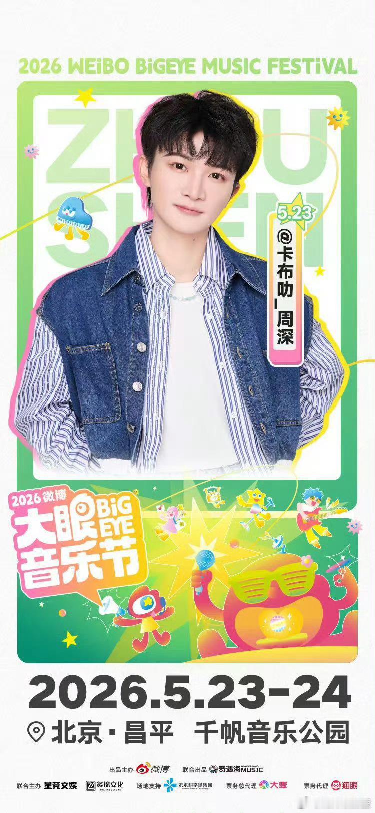 周深 🎙从线上到线下，从耳机到现场。5月23日北京，周深周深官宣大眼音乐节周深