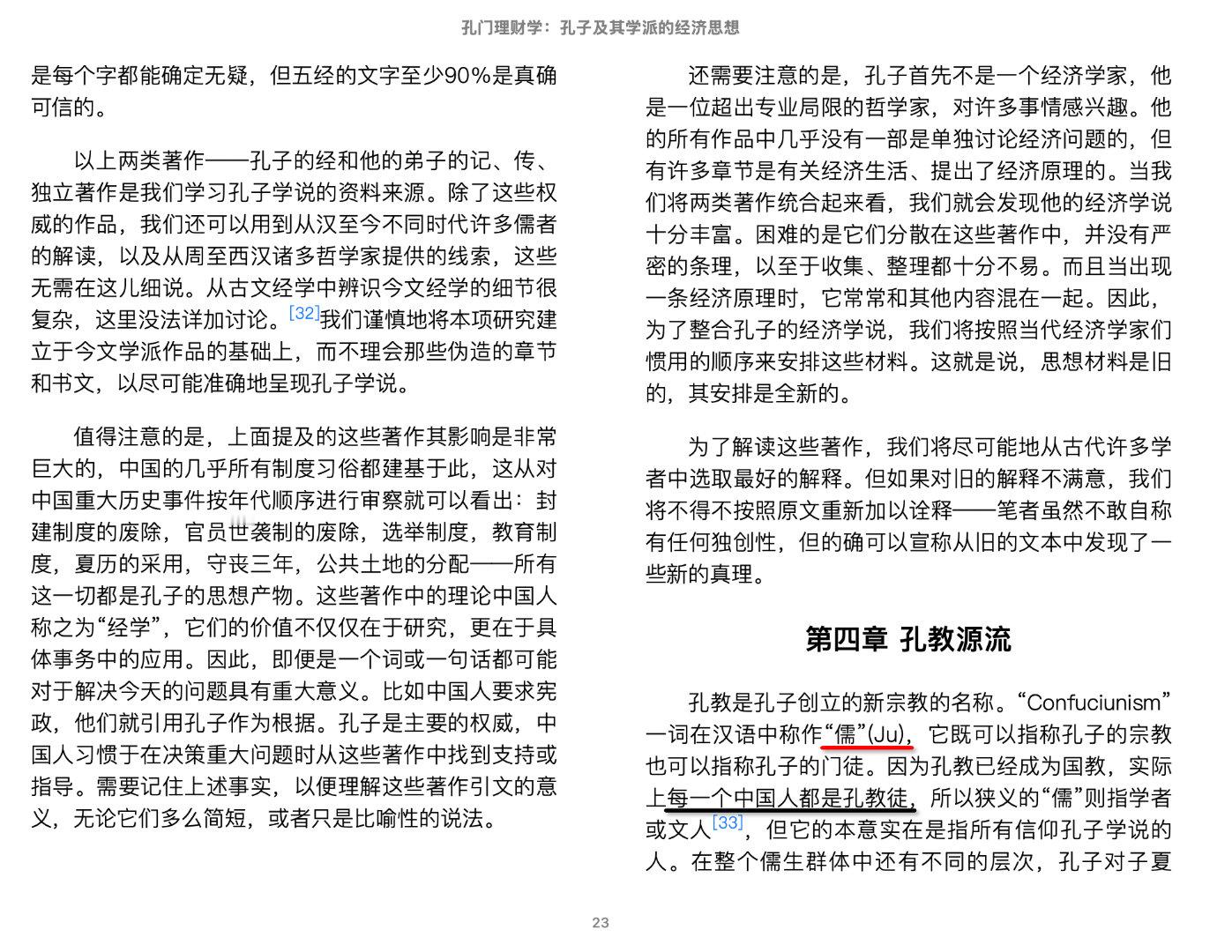 陈焕章说，儒的发音是.Ju我觉得他可能拼错了，应该是 Jew . ​​​