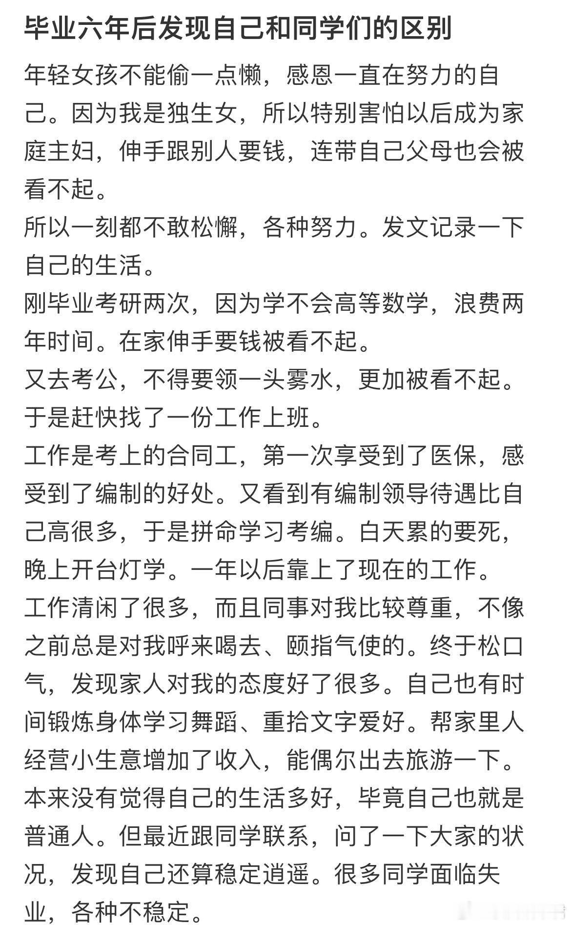 毕业六年后发现自己和同学们的区别 ​​​