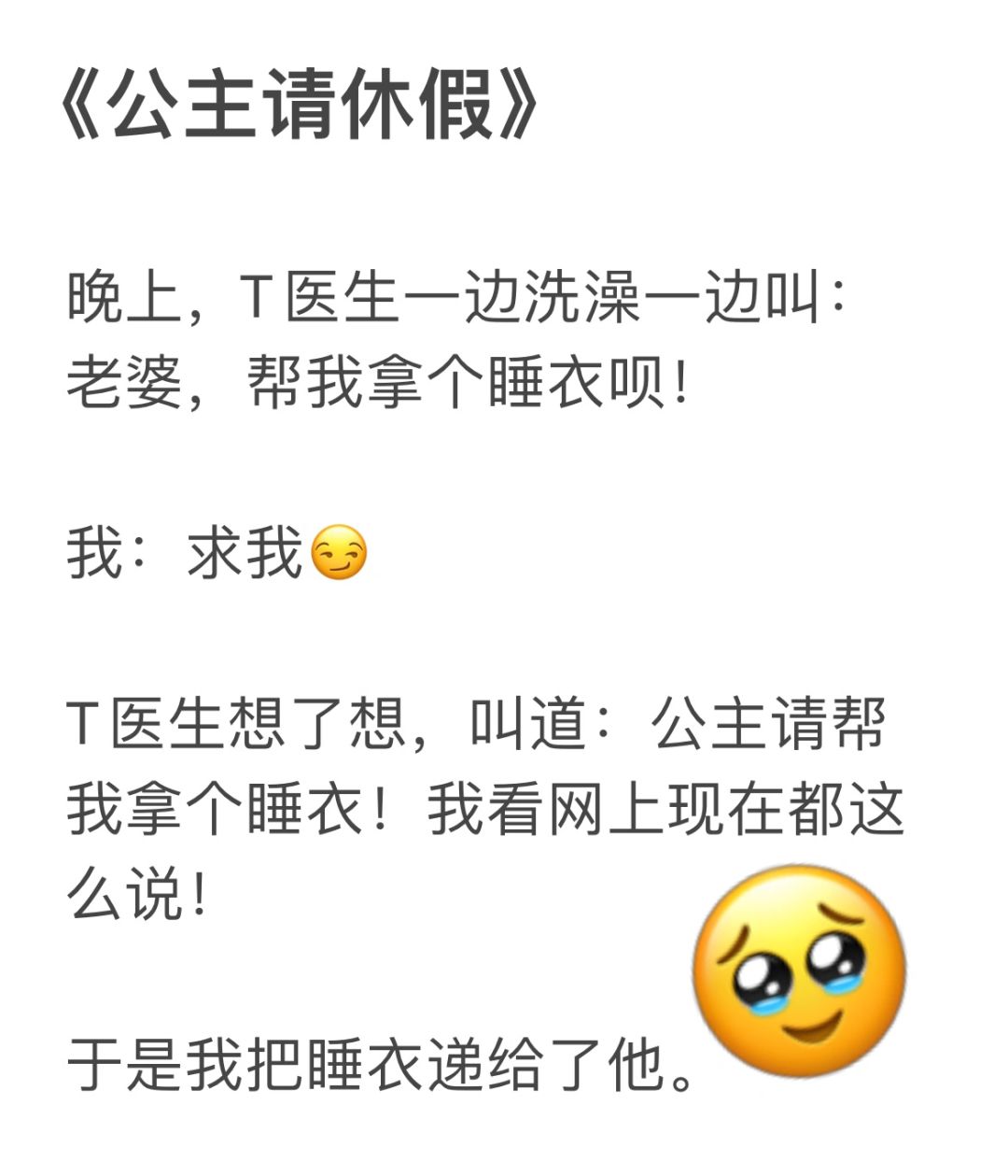 这公主不当也罢
