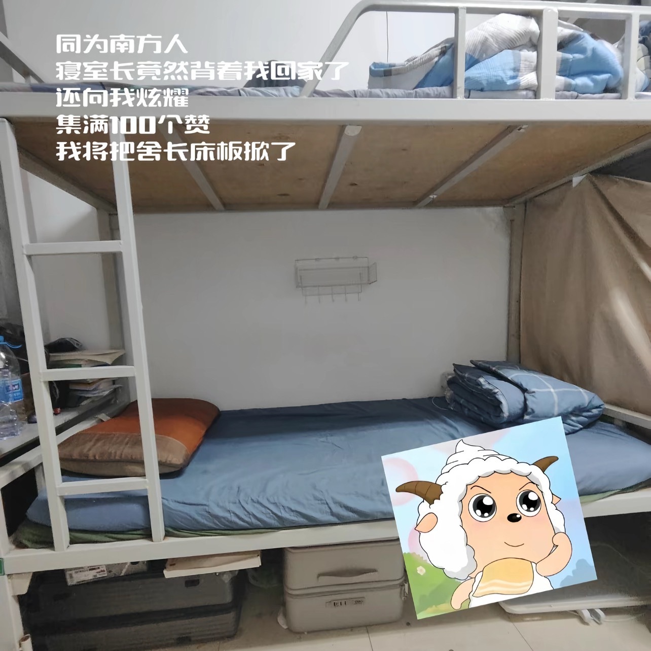 寝室长国庆放假回家不告诉我，所以我把他的床拆后扔了天呐[捂嘴哭]好离谱的事情啊 