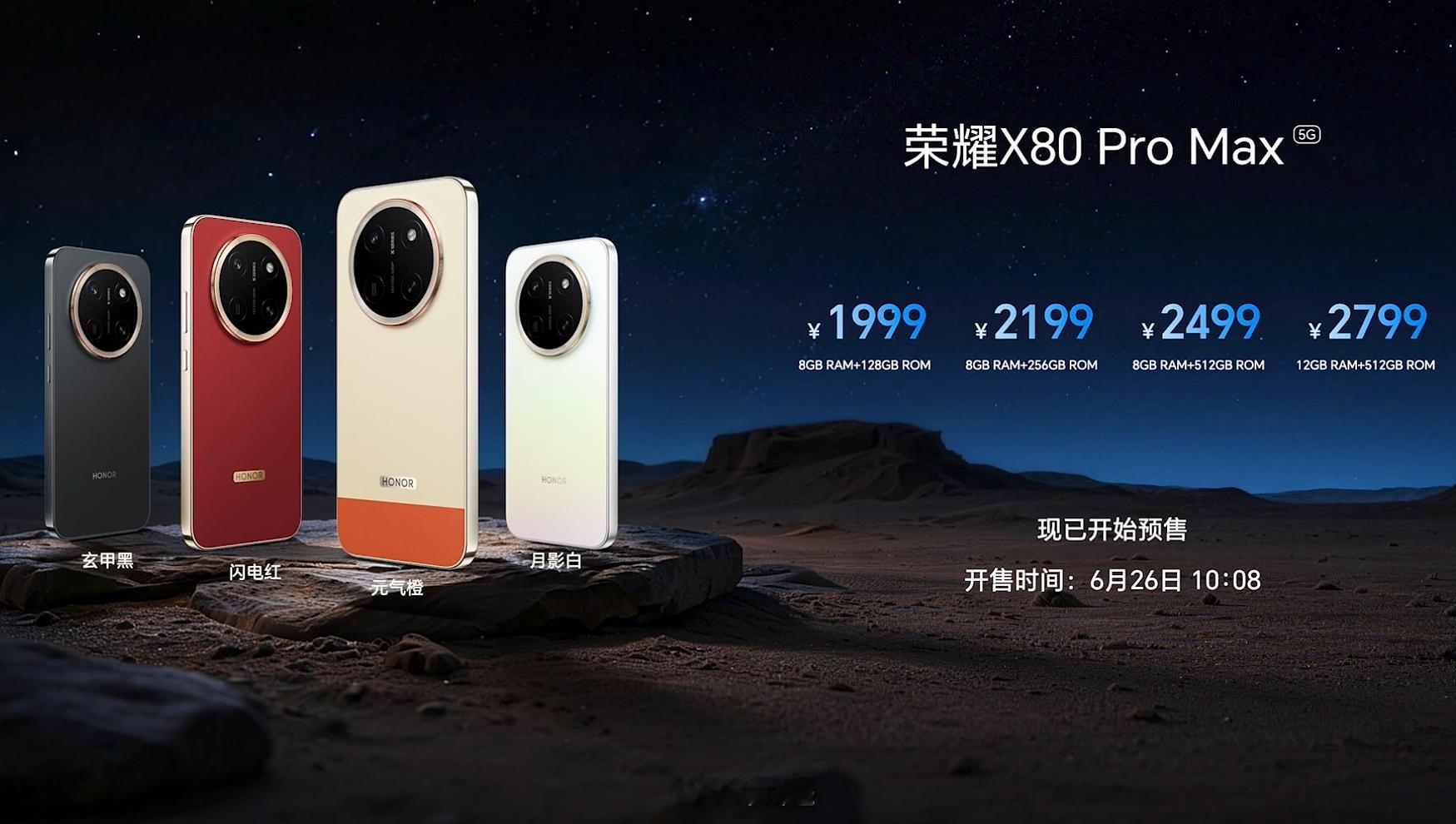 荣耀X80 Pro Max价格来了这次首发价1999元，对了还有国补啊！ 