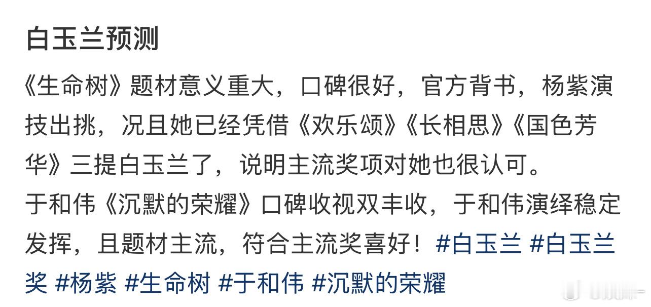 论演技论突破论社会价值还是论声量论口碑，杨紫生命树完美的贴合 