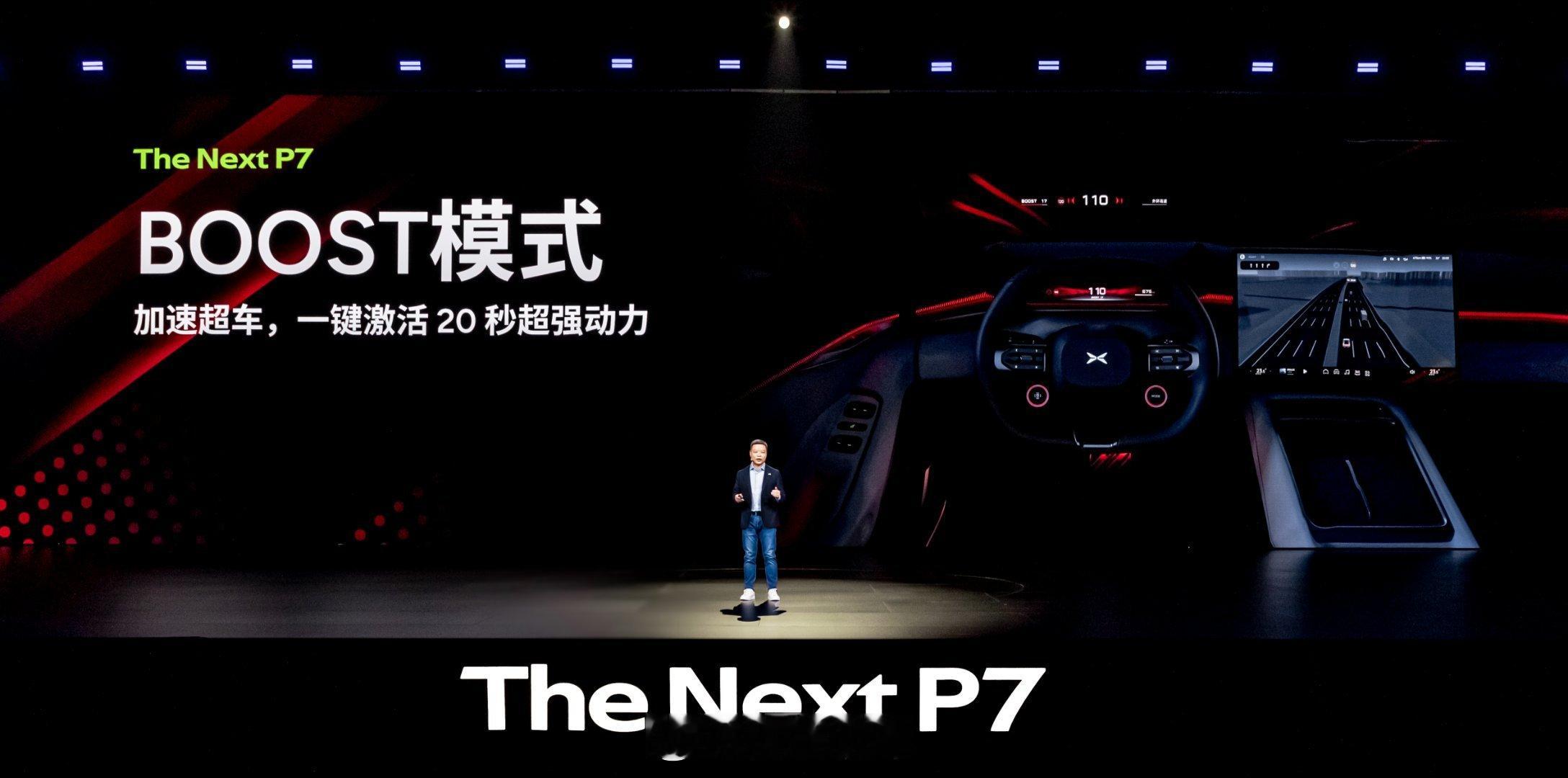 全新小鹏P7还有这么丰富的“驾控乐趣”模式，在发布会现场感受声浪，太有劲了！看的