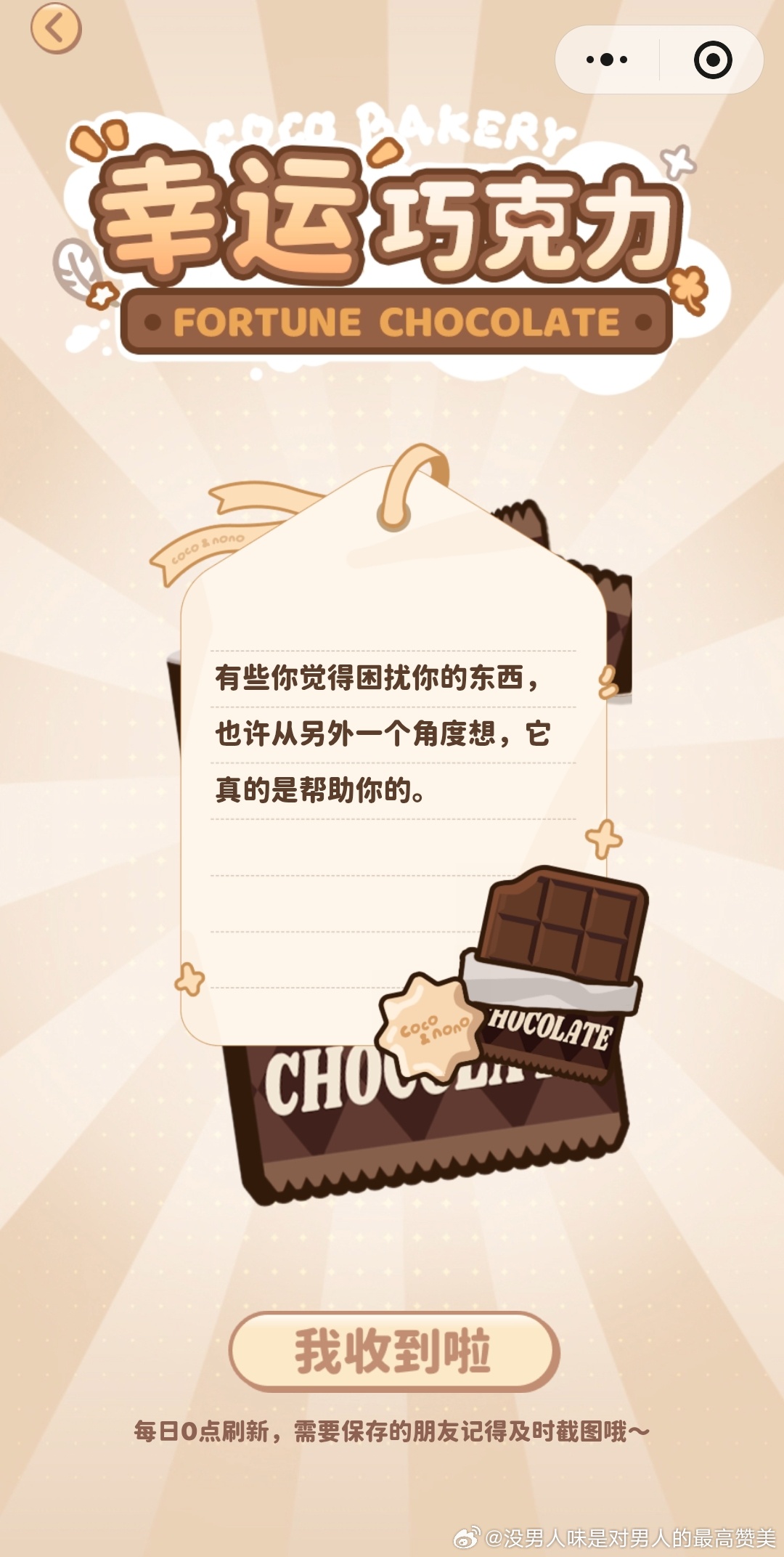 今日份🍫 ​​​