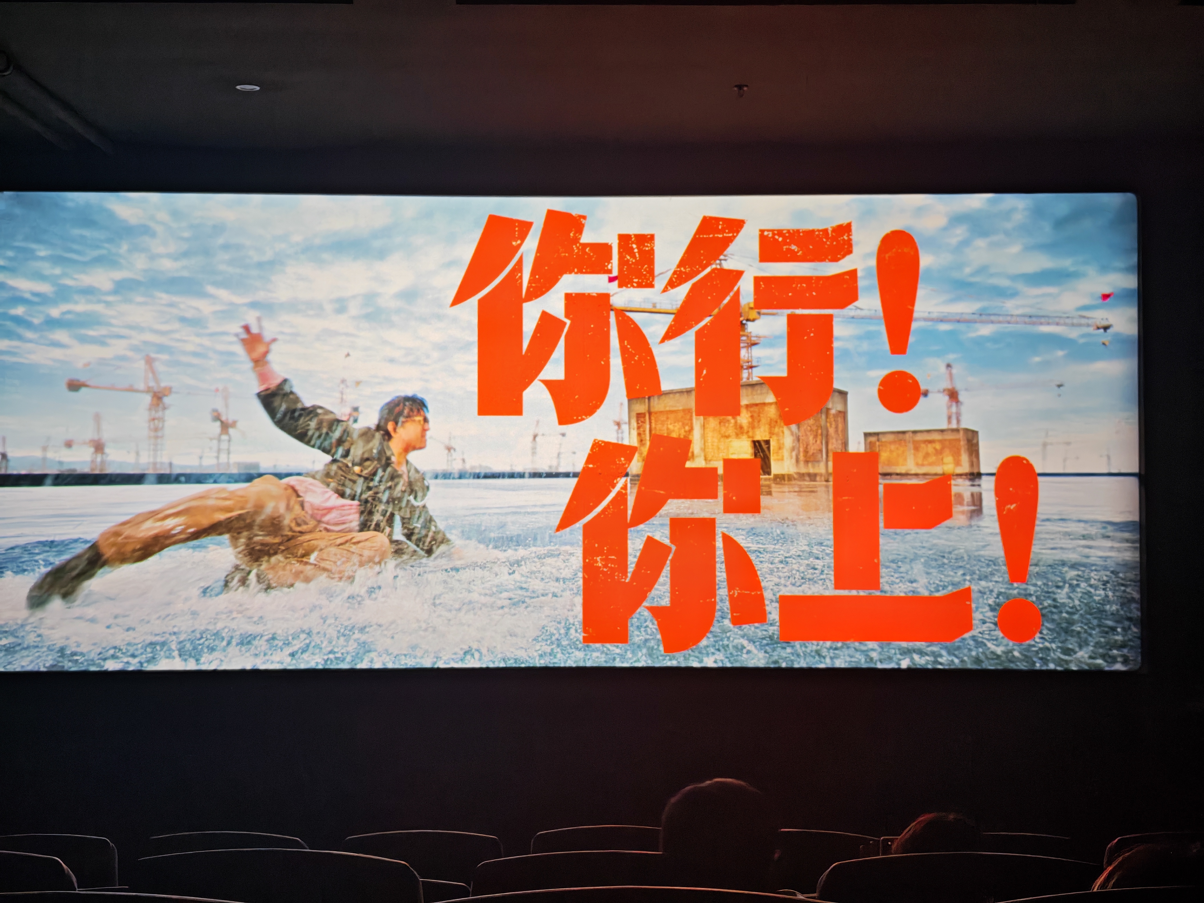 看了姜文拍的《你行！你上！》，主线是郎朗的钢琴之路，初看并没有看出像《让子弹飞》