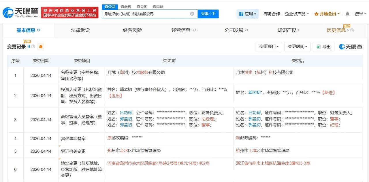 死了么App关联公司更名为月境探索

死了么App关联公司迁至杭州 死了么App