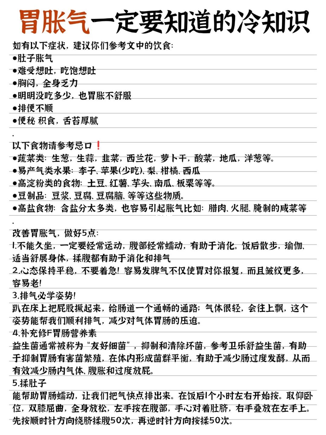 胃胀气一定要知道的冷知识