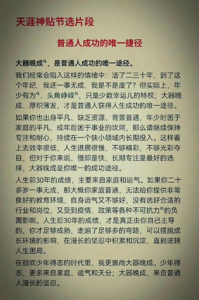 以前天涯大佬告诉你：普通人成功的唯一捷径 ​​​