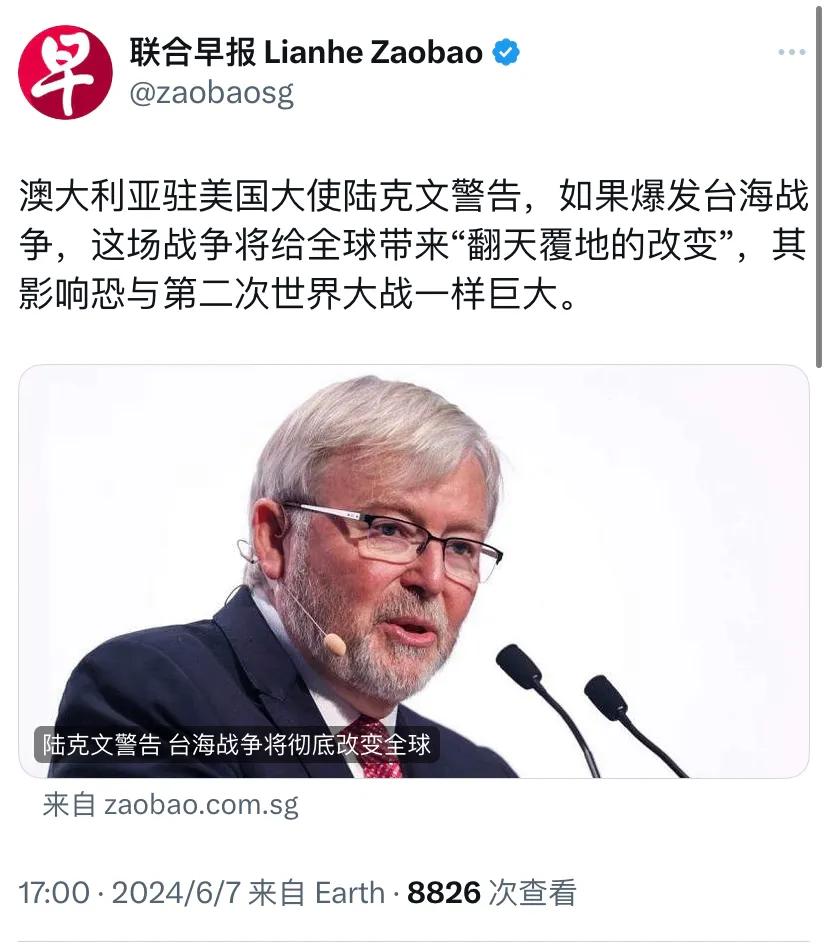 新加坡联合早报今天（6月7日）报道：“ 澳大利亚驻美国大使陆克文警告，如果爆发台