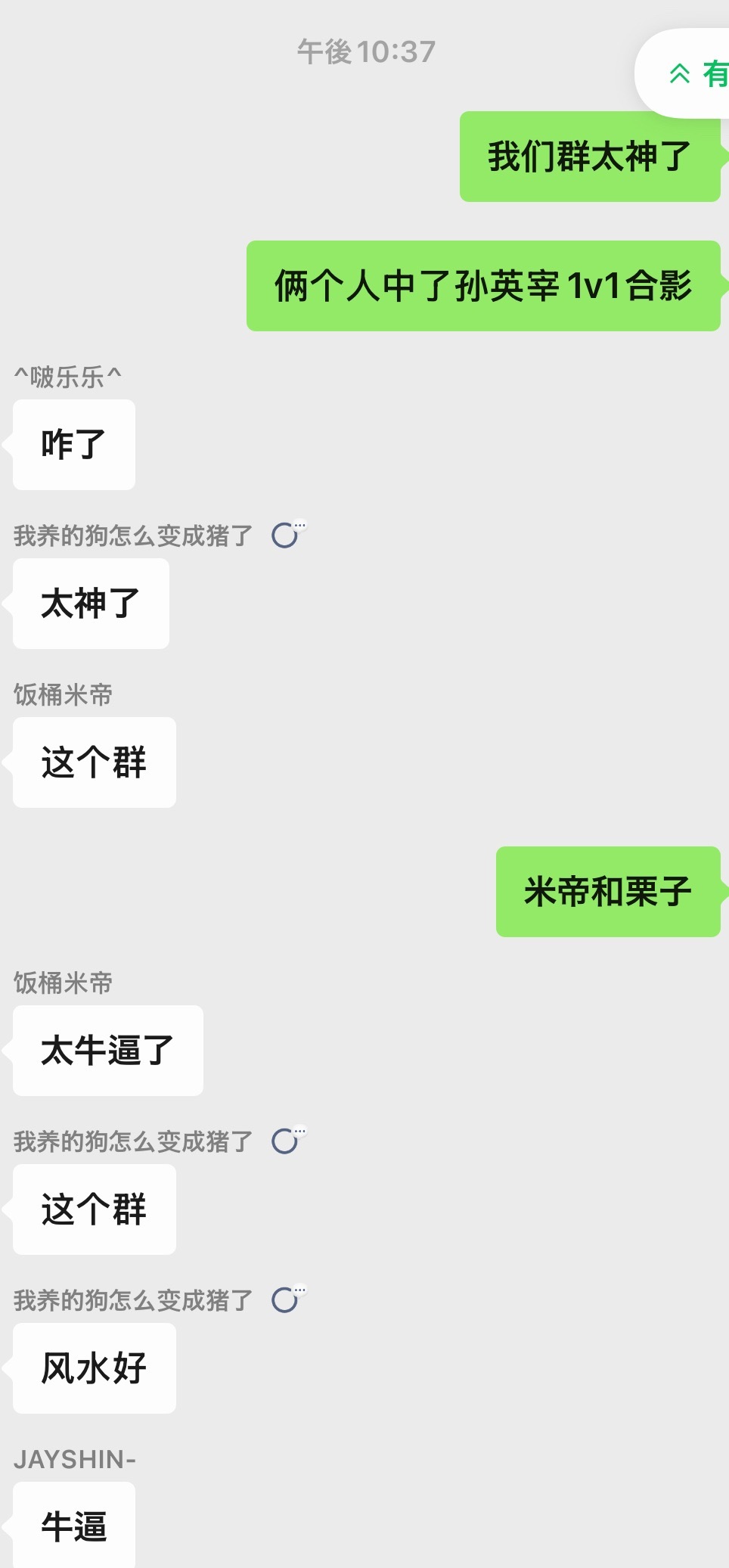 嗯 你们知道吗我们群真的是光宗耀祖了出了俩个中孙英宰1v1合影的 