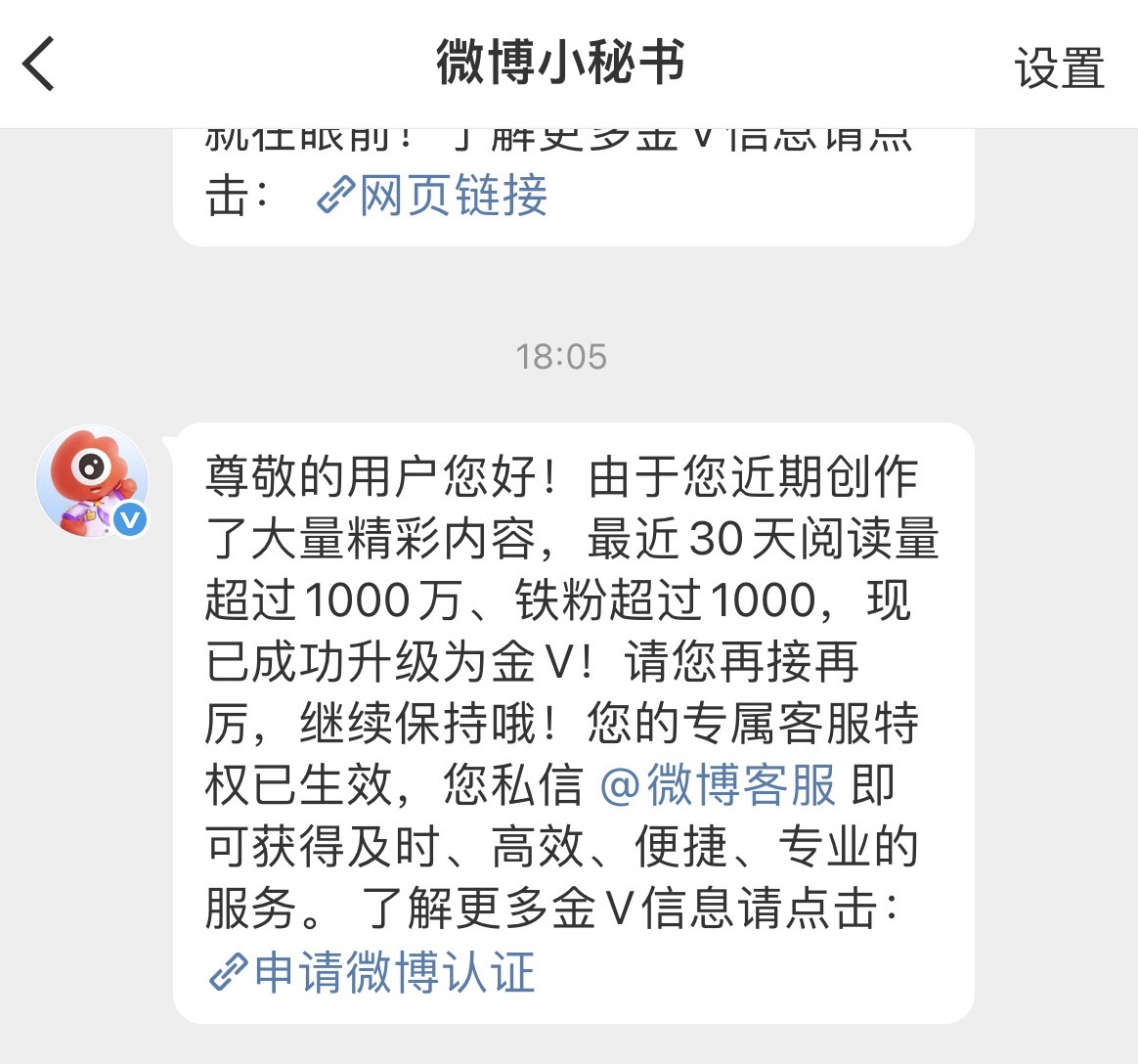 嘻嘻，看到这个通知好开心今天升级金V了记之录之 