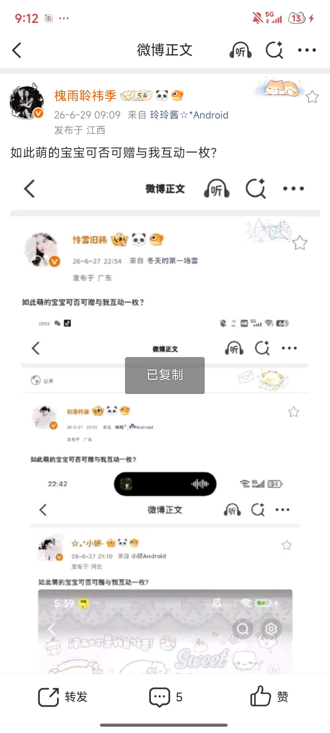如此萌的宝宝可否可赠与我互动一枚？ 