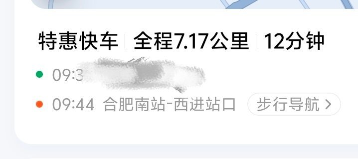礼貌提问出了合肥哪里可以打到这么便宜的车 