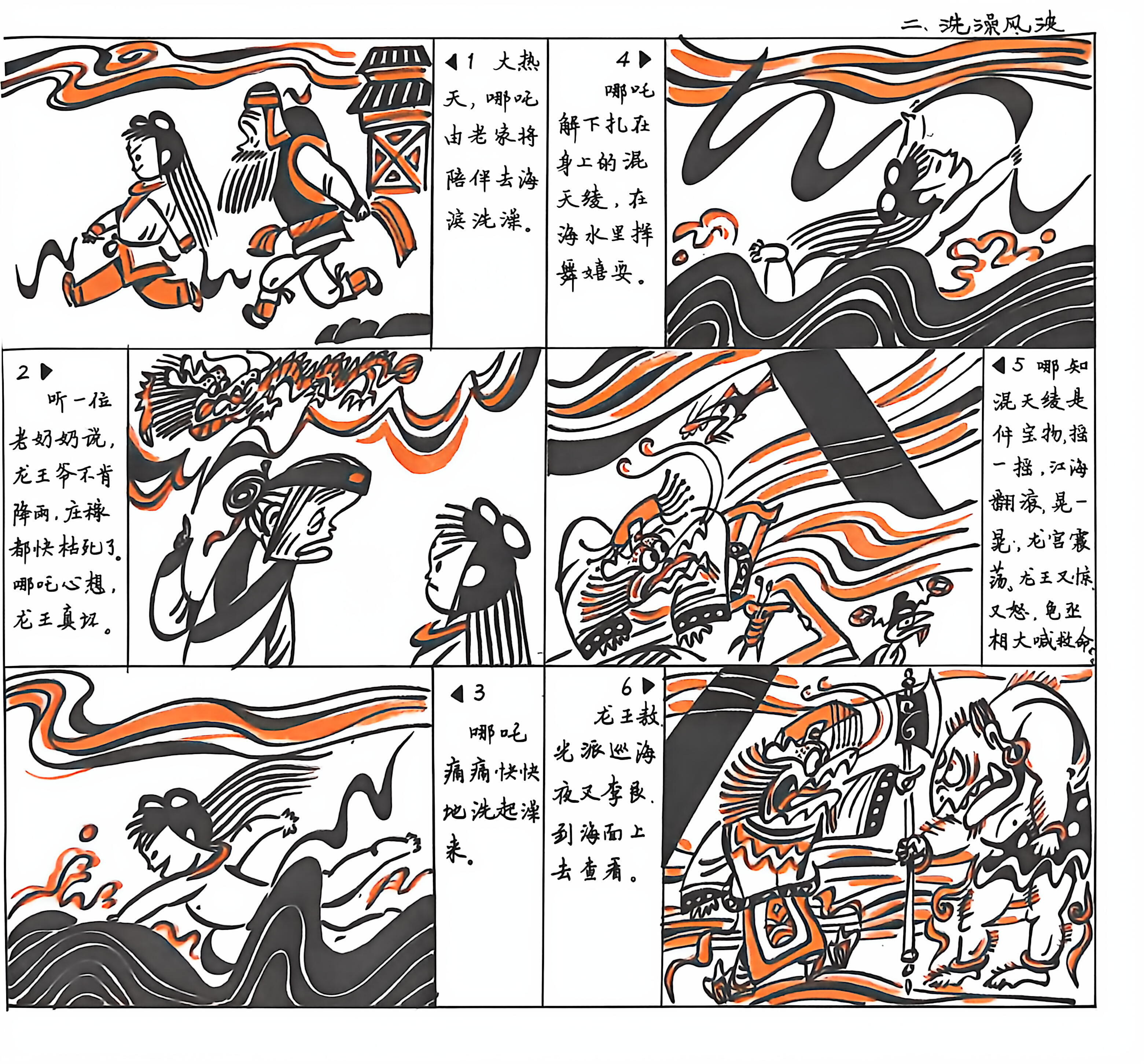 【80年代的《哪吒出世》连环画，不一样的画风】-詹同 绘图via.网络 遇见艺术